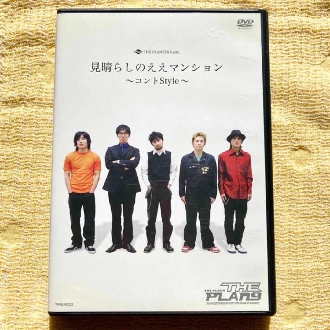 THE PLANET9  Earth 見晴らしのええマンション コントStyle エンタメ/ホビーのDVD/ブルーレイ(お笑い/バラエティ)の商品写真