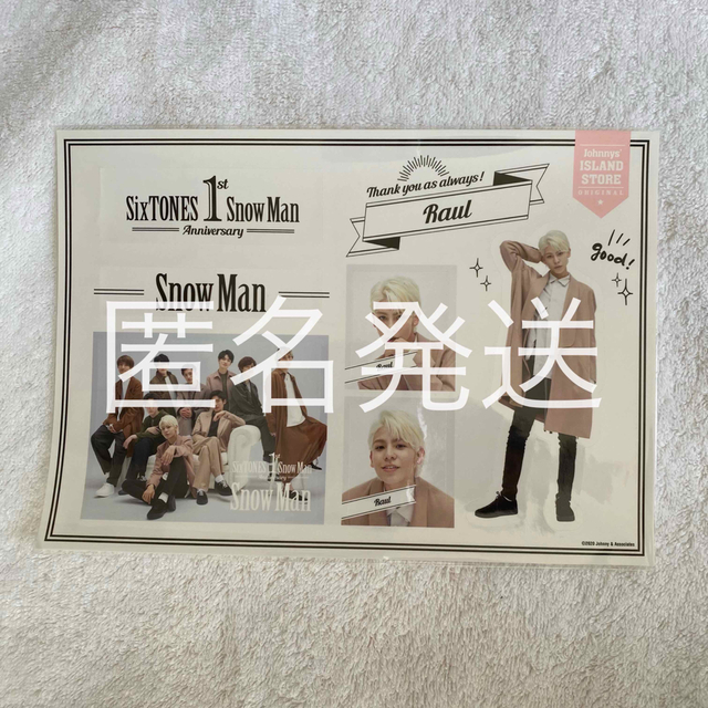 大流行中！ Snow Man ラウール カレンダー CD 特典 ステッカー