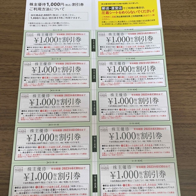 HABA　ハーバー 株主優待　10,000円分優待券/割引券