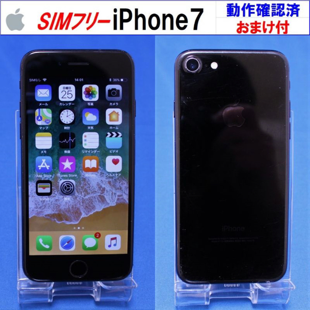 SIMﾌﾘｰ iPhone7 128GB ジェットブラック動作確認済S0898F