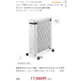 美品  アイリスオーヤマ ウェーブ型オイルヒーター  ほとんど未使用