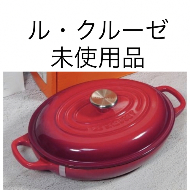 LE CREUSET ルクルーゼ オーバル ビュッフェ キャセロール 21-