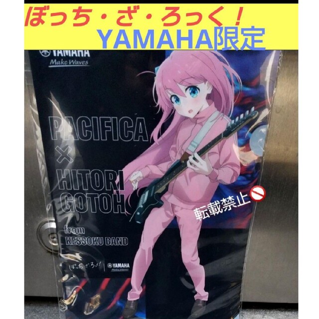 ぼっち・ざ・ろっく! 非売品 クリアファイル YAMAHA デザイン 数量限定 | フリマアプリ ラクマ ぼっち・ざ・ろっく! 非売品 クリアファイル YAMAHA デザイン 数量限定 | フリマアプリ ラクマ