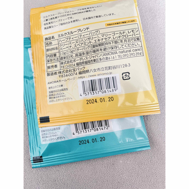 ミルクアップブレンド、ミルクスルーブレンド キッズ/ベビー/マタニティの授乳/お食事用品(その他)の商品写真