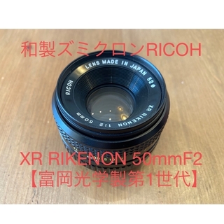 ペンタックス(PENTAX)のXR RIKENON 50mmF2【富岡光学製第1世代】＋オマケ（カメラバッグ）(レンズ(単焦点))