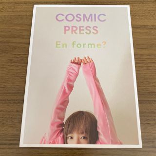 スリープ(Sleep)のYUKI COSMIC PRESS ファンクラブ　会報(ミュージシャン)