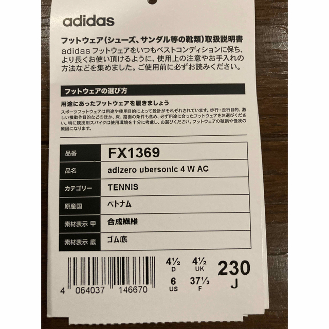 adidas(アディダス)のヤス様専用です。【新品未使用】adidas ウーバーソニック４テニスシューズ スポーツ/アウトドアのテニス(シューズ)の商品写真