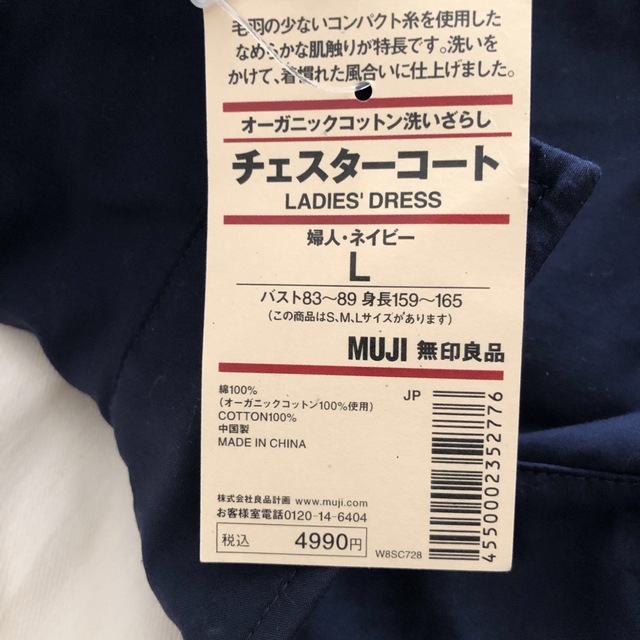 MUJI (無印良品)(ムジルシリョウヒン)の無印良品＊チェスターコート レディースのジャケット/アウター(チェスターコート)の商品写真