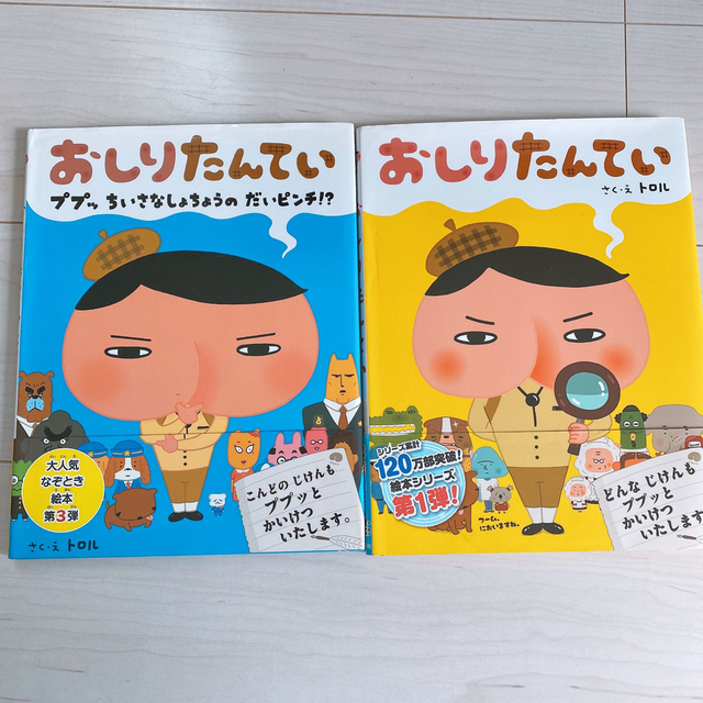 美品 おしりたんてい 6冊セット 絵本