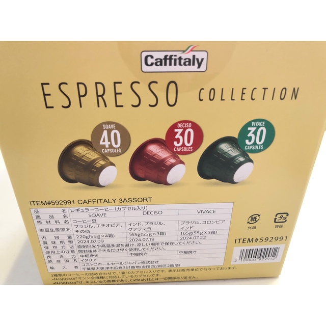 NESPRESSO(ネスプレッソ)のカフィタリー ネスプレッソ互換カプセル アソート 100カプセル入り 食品/飲料/酒の飲料(コーヒー)の商品写真