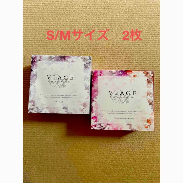 VIAGE(ヴィアージュ)の⭐︎ayuri様専用⭐︎ Viage ナイトブラ　S/Mサイズ 2枚セット レディースの下着/アンダーウェア(ブラ)の商品写真