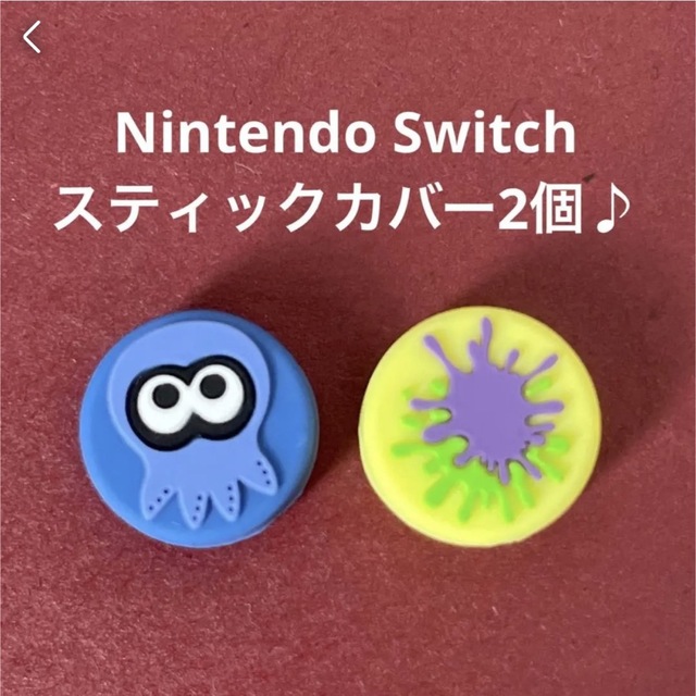 Nintendo Switch(ニンテンドースイッチ)の任天堂スイッチ　スティックカバー エンタメ/ホビーのゲームソフト/ゲーム機本体(携帯用ゲーム機本体)の商品写真