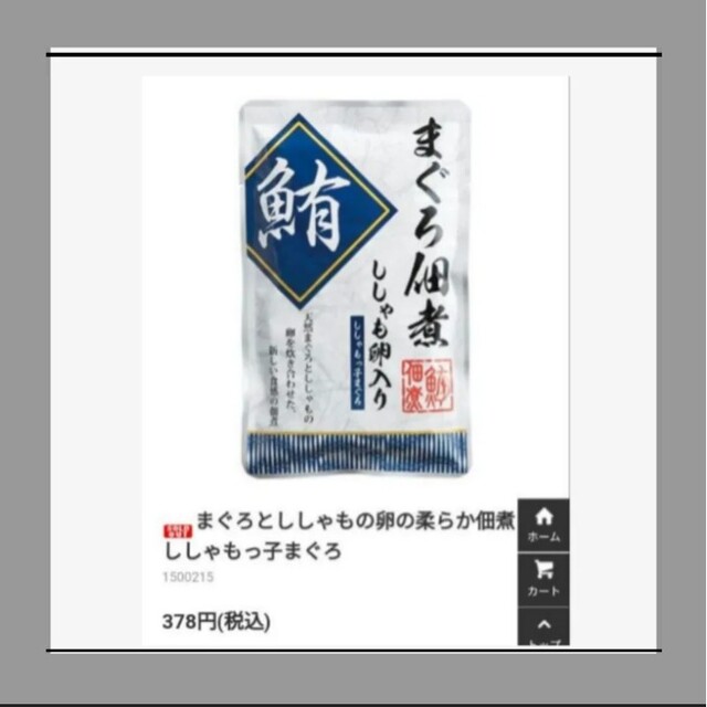 まぐろ佃煮ししゃも入り 70ｇ  佃煮  まぐろ  昆布  おつまみ   鮪 食品/飲料/酒の食品(魚介)の商品写真