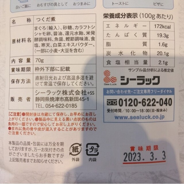 まぐろ佃煮ししゃも入り 70ｇ  佃煮  まぐろ  昆布  おつまみ   鮪