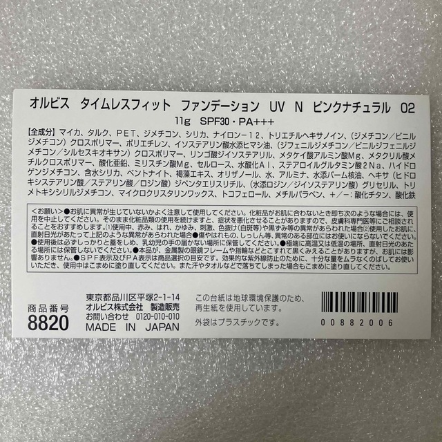 ORBIS(オルビス)のオルビス　タイムレスフィットファンデーション コスメ/美容のベースメイク/化粧品(ファンデーション)の商品写真