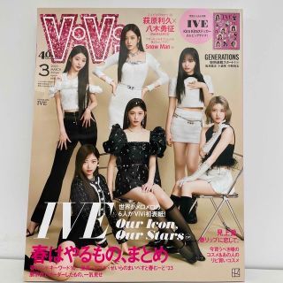 コウダンシャ(講談社)のViVi IVE表紙 3月号　応募券&ステッカー付(ファッション)