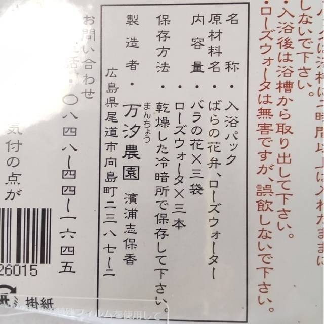 伯方島の塩とばらの花風呂   バラ 薔薇 入浴剤 自然塩 天然塩 無添加 アロマ コスメ/美容のボディケア(入浴剤/バスソルト)の商品写真