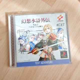 幻想水滸外伝　vol.1ハルモニアの剣士(家庭用ゲームソフト)