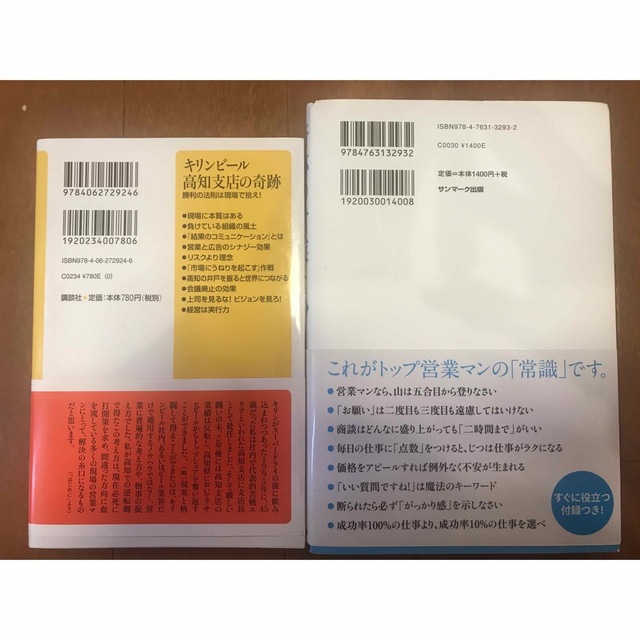 新入社員オススメ　キリンビール高知支店の奇跡　奇跡の営業 エンタメ/ホビーの本(ビジネス/経済)の商品写真