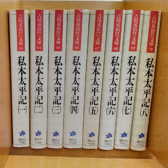 講談社(コウダンシャ)の吉川英治 私本太平記 全巻セット エンタメ/ホビーの本(人文/社会)の商品写真