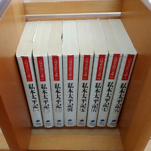 講談社(コウダンシャ)の吉川英治 私本太平記 全巻セット エンタメ/ホビーの本(人文/社会)の商品写真