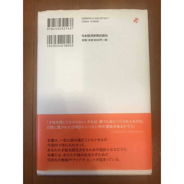 さあ、才能に目覚めよう エンタメ/ホビーの本(ビジネス/経済)の商品写真