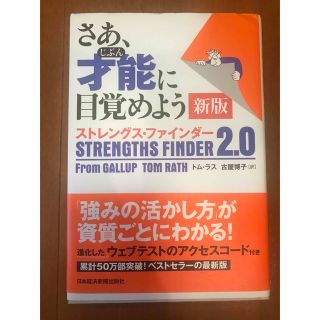 さあ、才能に目覚めよう(ビジネス/経済)