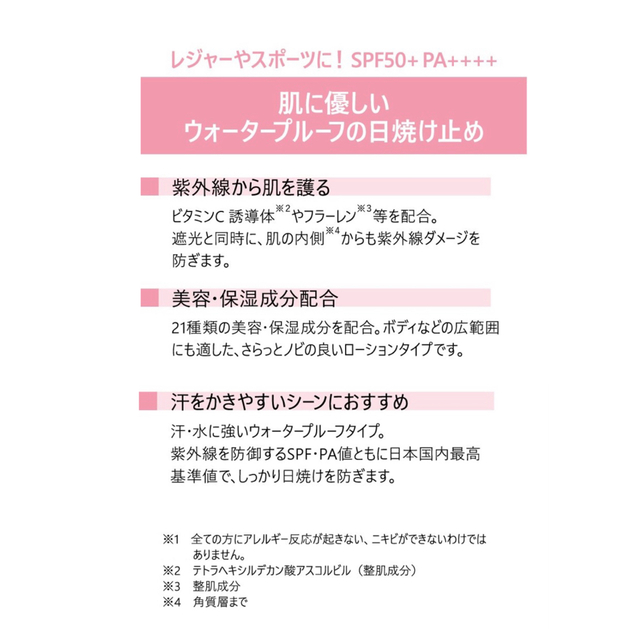 【新品未開封&送料込】サンプルプレゼント◎プラスリストアUVローション日焼け止め コスメ/美容のボディケア(日焼け止め/サンオイル)の商品写真