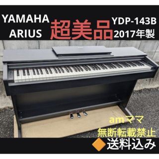 ヤマハ(ヤマハ)の送料込み YAMAHA 電子ピアノ YDP-143B 2018年購入 超美品(ピアノ)