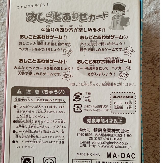 こぐま会　きせつカード　おしごとあわせカードのセット キッズ/ベビー/マタニティのおもちゃ(知育玩具)の商品写真