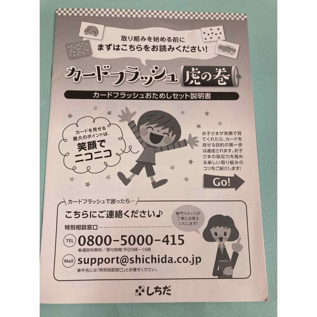 七田式　カードフラッシュ　おためし キッズ/ベビー/マタニティのおもちゃ(知育玩具)の商品写真