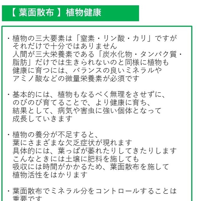 葉面散布植物活性 Engrais organique【PRO仕様】D1/C0 食品/飲料/酒の食品(野菜)の商品写真