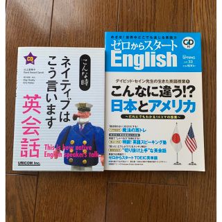 ゼロからスタートEnglish / こんな時ネイティブはこう言います(語学/参考書)