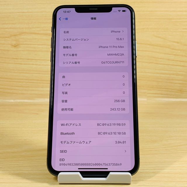 美品 SIMフリー iPhone11 Pro Max 256GB P129