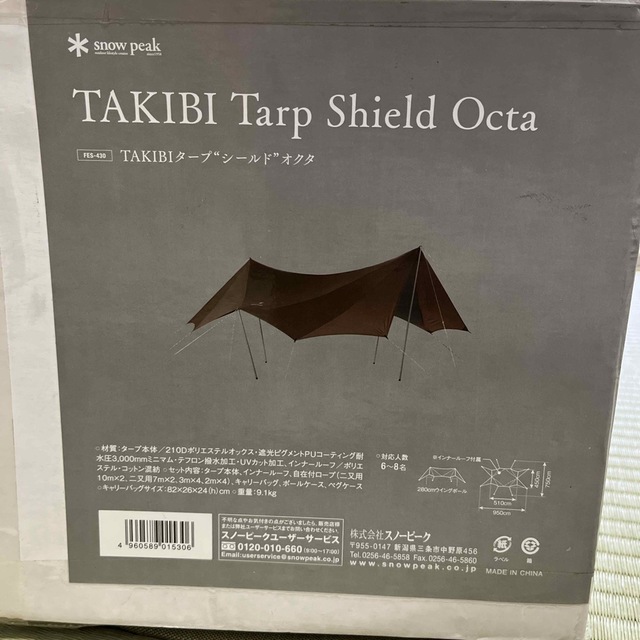 Snow Peak(スノーピーク)のTAKIBIタープ シールド オクタ 未使用品 雪峰祭限定品 スポーツ/アウトドアのアウトドア(テント/タープ)の商品写真