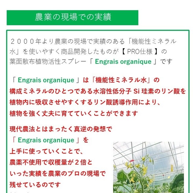 葉面散布植物活性 Engrais organique【PRO仕様】D1/C0 食品/飲料/酒の食品(米/穀物)の商品写真