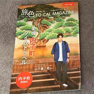 サンダイメジェイソウルブラザーズ(三代目 J Soul Brothers)の三代目 山下健二郎 ナビゲーター冊子(ミュージシャン)