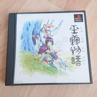 玉繭物語　プレステ用ソフト(家庭用ゲームソフト)