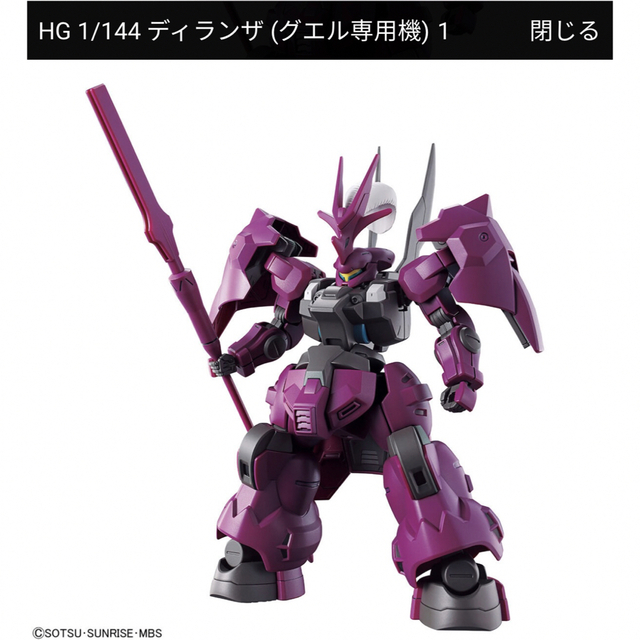 High Grade（BANDAI）(ハイグレード)のHG ディランザ（グエル専用機）1/144 エンタメ/ホビーのおもちゃ/ぬいぐるみ(模型/プラモデル)の商品写真