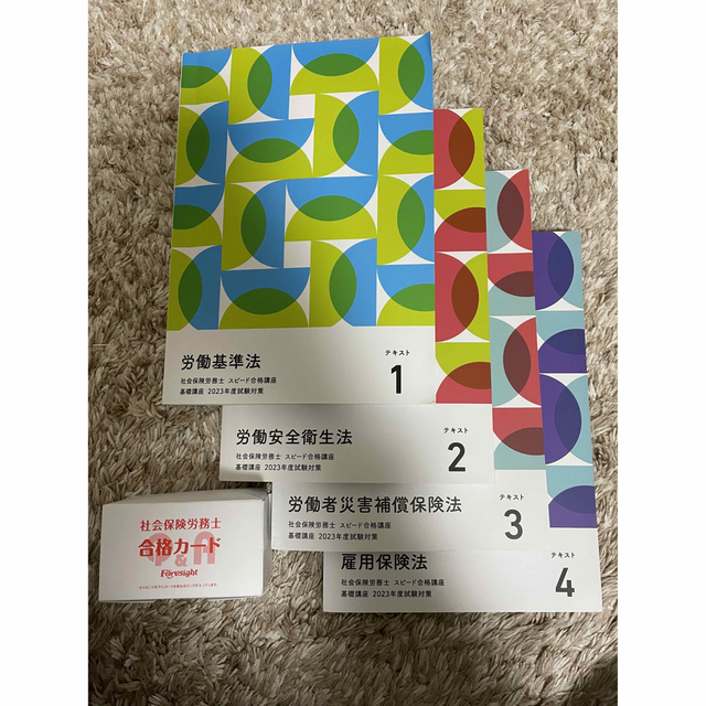 驚きの値段 2023年受験用 フォーサイト フォーサイト社会保険労務士講座 www 51.0%OFF www - 社労士　2023年　テキスト　 合格カード 大勧め 雑誌