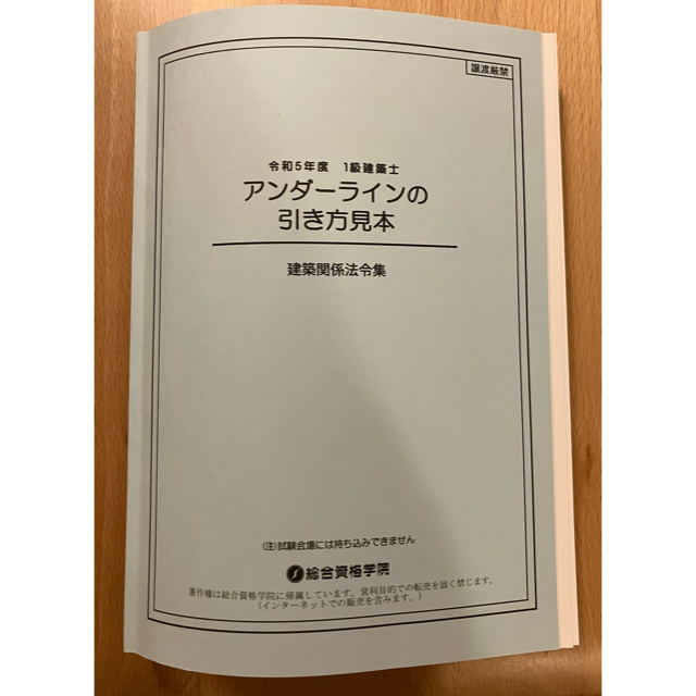 ★総合資格 令和5年版 建築関係法令集 法令編 2023年