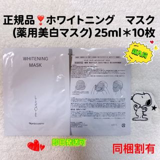 ナリスケショウヒン(ナリス化粧品)の【半額以下・早い者勝ち】ナリス化粧品　薬用美白マスク25ml（1枚入り）＊10枚(パック/フェイスマスク)