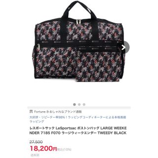 レスポートサック(LeSportsac)の【新品】レスポートサック★ツイードボストン(ボストンバッグ)