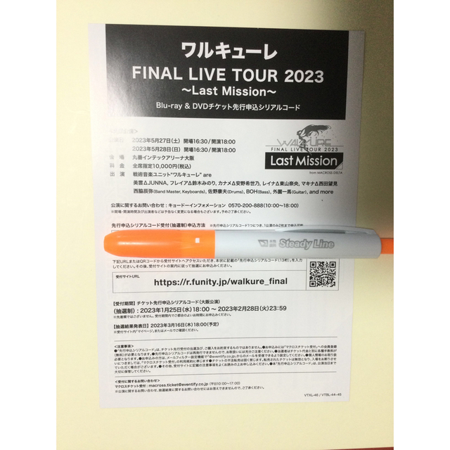ワルキューレ　FINAL LIVE TOUR 2023  申し込みシリアルコード チケットのイベント(声優/アニメ)の商品写真