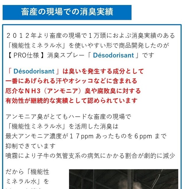 NH3消臭 Desodorisant【PRO仕様】D1/C0 その他のペット用品(爬虫類/両生類用品)の商品写真