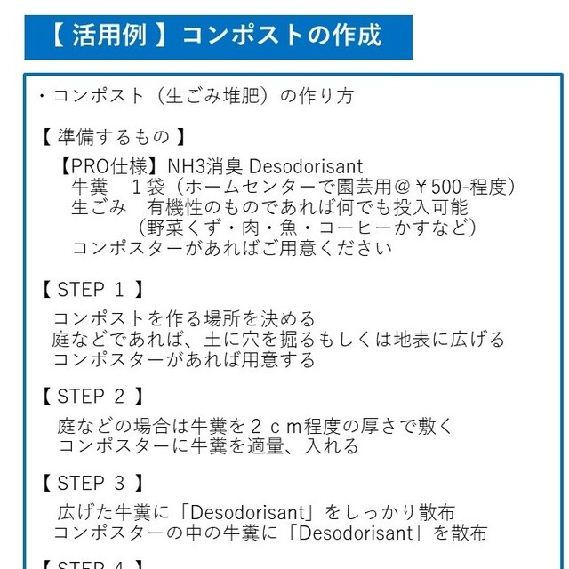 NH3消臭 Desodorisant【PRO仕様】D1/C0 その他のペット用品(爬虫類/両生類用品)の商品写真