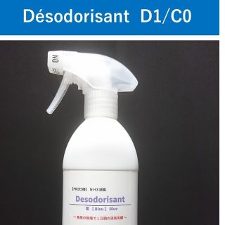 NH3消臭 Desodorisant【PRO仕様】D1/C0(爬虫類/両生類用品)