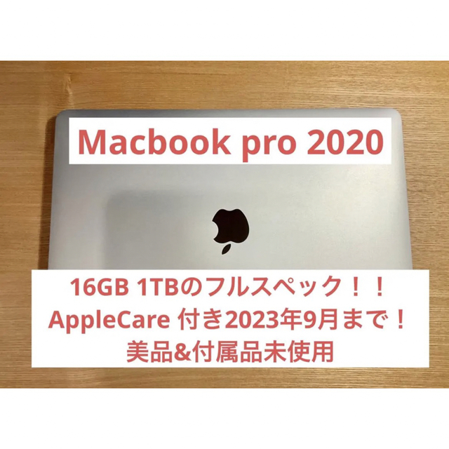 Apple - Macbook pro 2020 16GB 1TB アップルケア