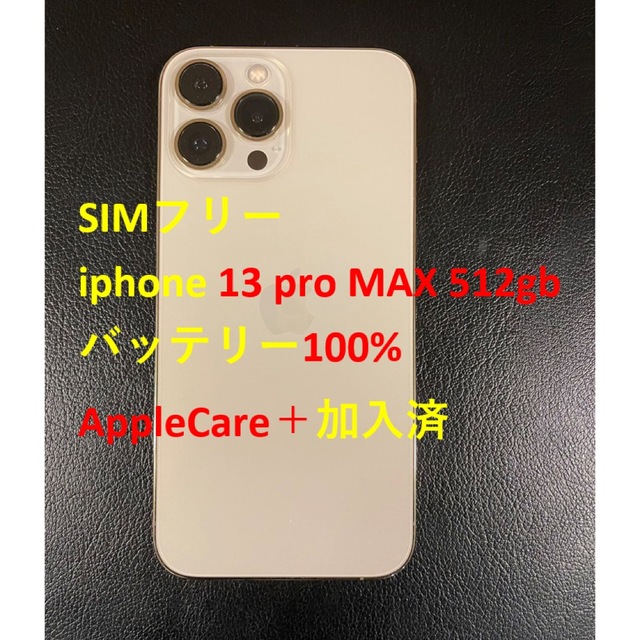 AppleCare付iPhone13Pro ゴールド 128 GB SIMフリー