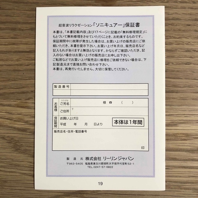 2024年春の 未使用 リーリンジャパン フェイスライン 超音波 2024年春の 未使用 リーリンジャパン フェイスライン 超音波